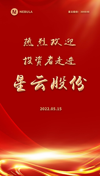2022“5·15全国投资者保护宣传日·走进上市公司系列”活动在乐鱼体育股份举办-2.jpg